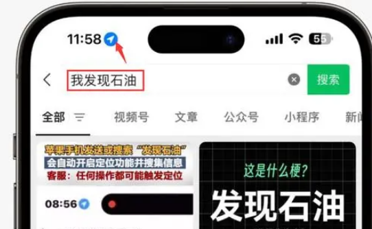 辛集苹果客服中心分享iPhone 输入“发现石油”触发定位