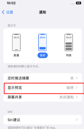 辛集苹果售后维修中心分享iPhone手机收不到通知怎么办 