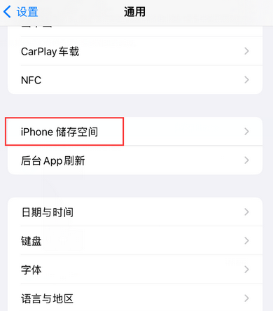 辛集iPhone系统维修分享iPhone储存空间系统数据占用过大怎么修复 