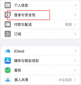 辛集苹果维修站分享手机号注册的Apple ID如何换成邮箱【图文教程】 