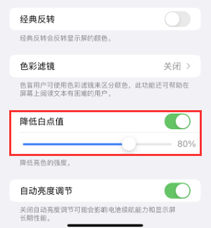 辛集苹果电池维修分享iPhone省电巧妙设置降低白点值 