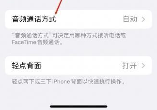 辛集苹果蓝牙维修店分享iPhone设置蓝牙设备接听电话方法