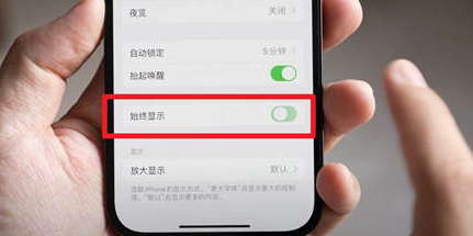 辛集苹果15换屏服务分享iPhone15屏幕常亮怎么办