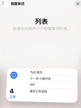 辛集苹果14维修店分享iPhone14如何设置主屏幕显示多个不同类型提醒事项