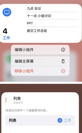 辛集苹果14维修店分享iPhone14如何设置主屏幕显示多个不同类型提醒事项