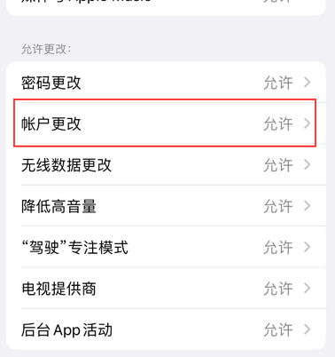 辛集appleID维修服务iPhone设置中Apple ID显示为灰色无法使用