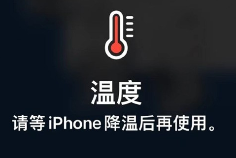 辛集苹果维修站分享iPhone手机发烫严重怎么办 