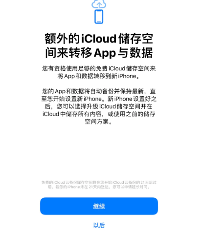 辛集苹果14维修网点分享iPhone14如何增加iCloud临时免费空间