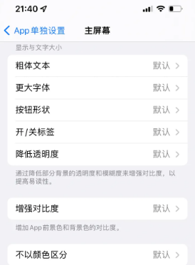 辛集苹果14服务点分享iPhone14如何单独设置App