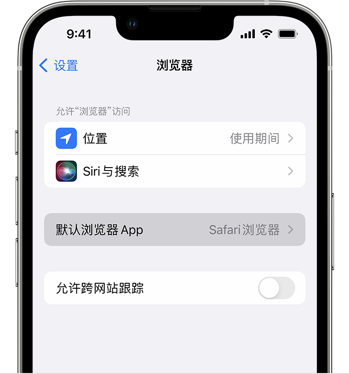 辛集苹果维修服务分享如何在iPhone上设置默认浏览器 