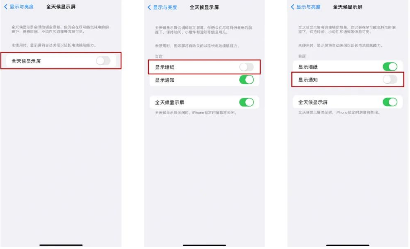 辛集苹果14Pro维修分享iPhone14Pro息屏显示时间设置方法 