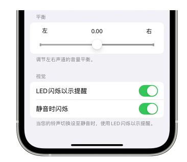 辛集苹果14维修分享iPhone14静音时如何设置LED闪烁提示 