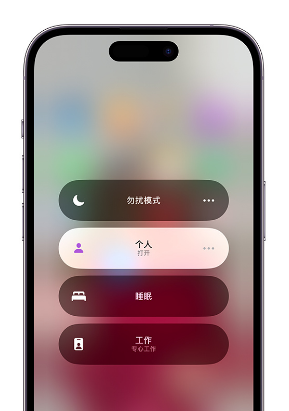 辛集苹果14维修中心分享在iPhone14上定制个人专注模式 