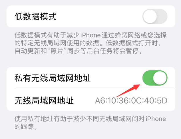 辛集苹果wifi维修店分享iPhone私有无线局域网地址开启方法 