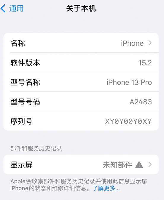 辛集苹果14维修服务分享如何查看iPhone14系列部件维修历史记录 