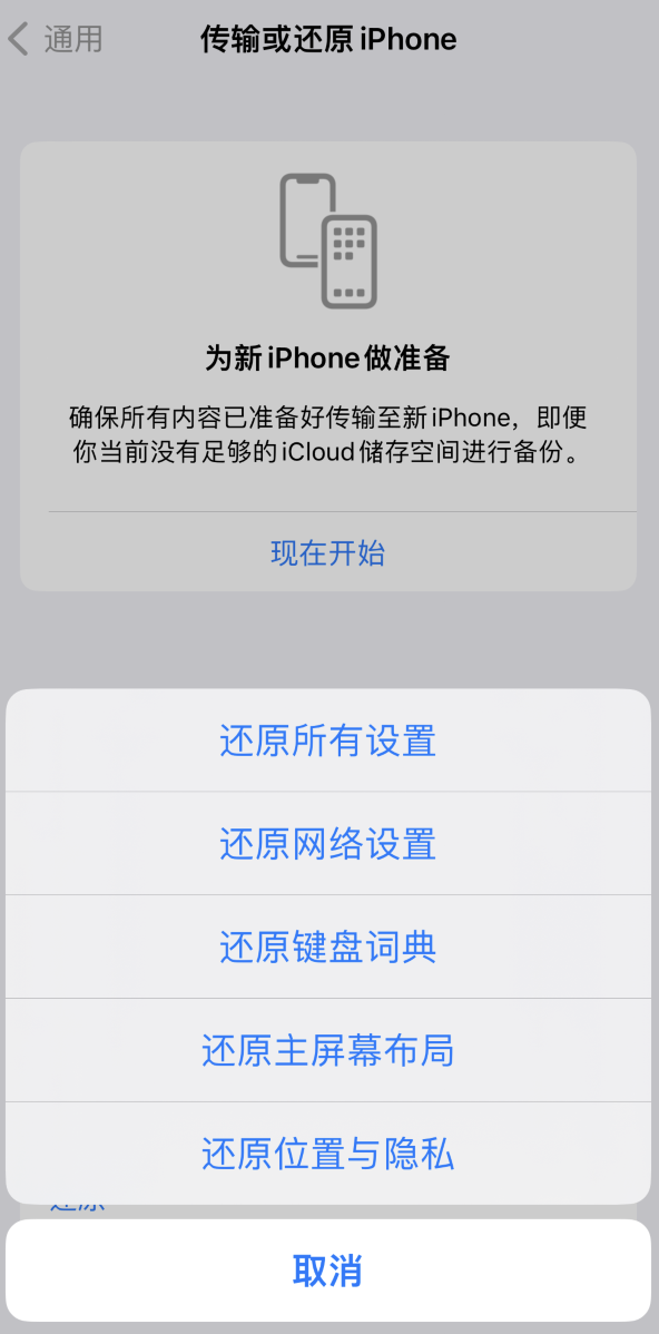 辛集苹果维修在哪的分享iPhone还原功能可以还原哪些设置或内容 