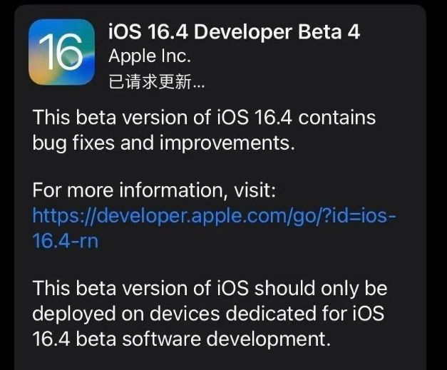 辛集苹果维修网点分享iOS 16.4 beta 4更新内容及升级建议 