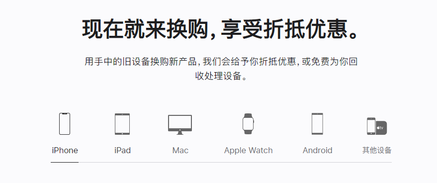 辛集苹果手机维修分享iPhone以旧换新的去处 