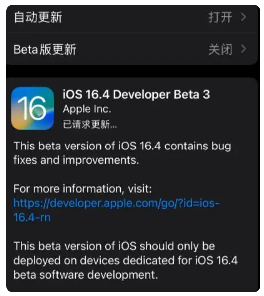 辛集苹果手机维修分享：iOS16.4Beta3更新了什么内容？ 