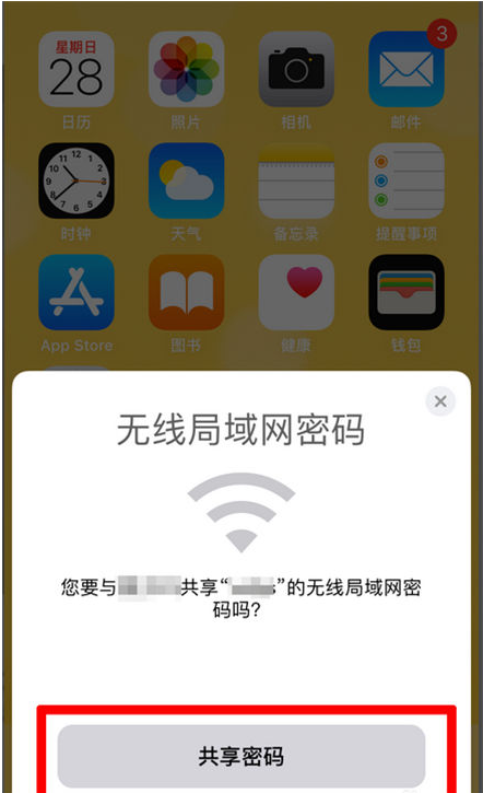 辛集苹果手机维修分享：如何在iPhone14上共享WiFi密码？ 