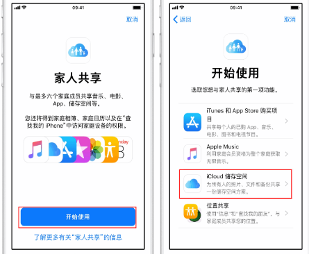 辛集苹果14维修分享：iPhone14如何与家人共享iCloud储存空间？ 