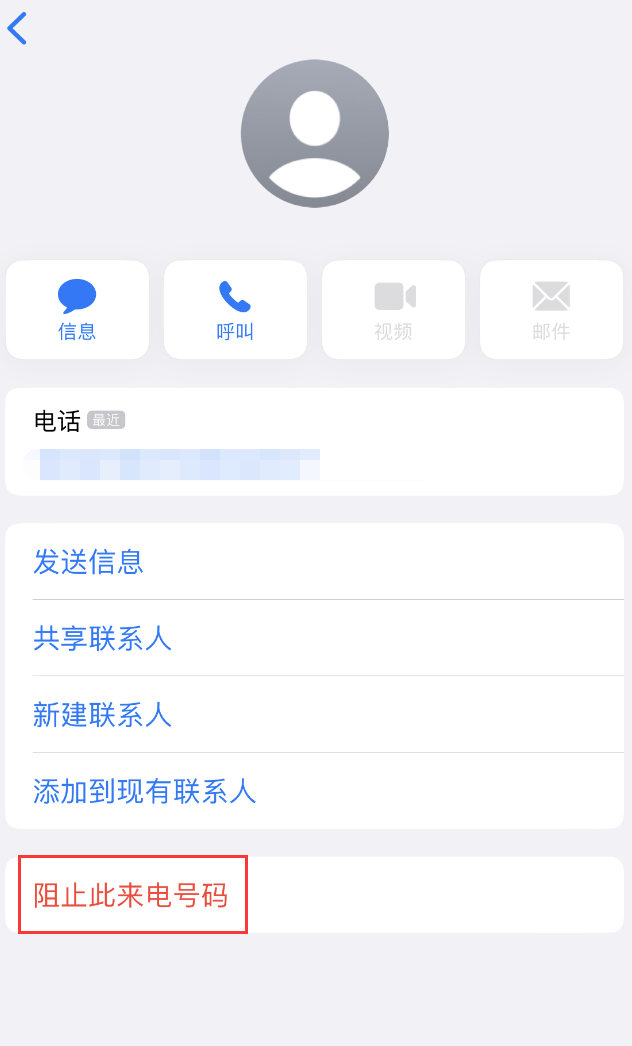 辛集苹果手机维修分享：iPhone 拒收陌生人 iMessage 信息的方法 