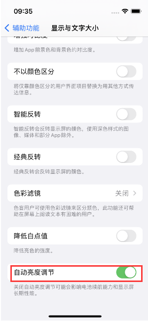 辛集苹果15维修店分享iPhone 15 Pro系列屏幕亮度 