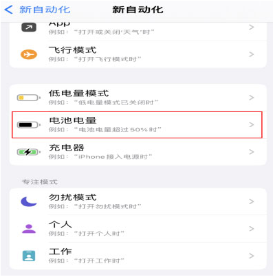 辛集苹果手机维修分享iPhone 在需要时自动开启“低电量模式”的方法 