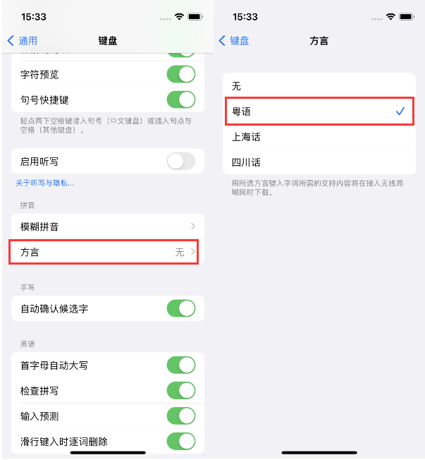 辛集苹果14服务点分享iPhone 14plus设置键盘粤语方言的方法 