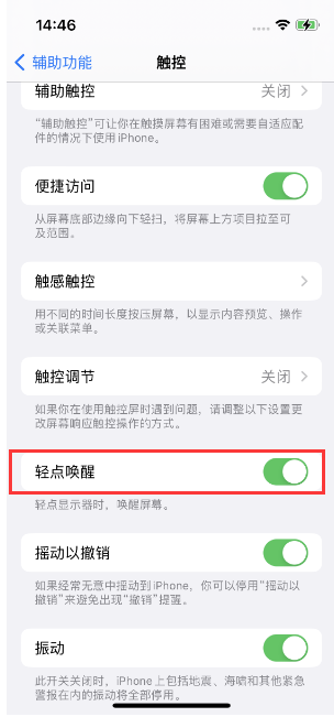 辛集苹果14维修店分享iPhone 14双击屏幕不亮怎么办 