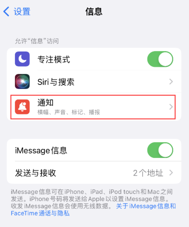 辛集苹果14维修店分享iPhone 14 机型设置短信重复提醒的方法 