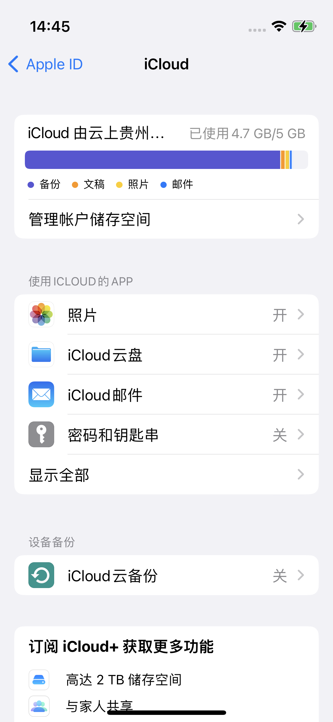 辛集苹果14维修分享iPhone 14 开启iCloud钥匙串方法 