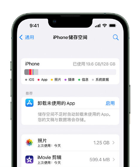 辛集苹果14维修店分享管理 iPhone 14 机型储存空间的方法 