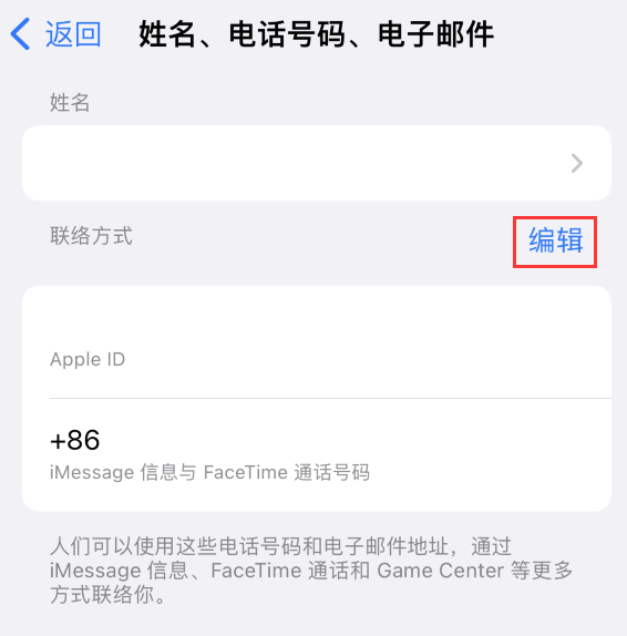 辛集苹果手机维修点分享iPhone 上更新 Apple ID的方法 