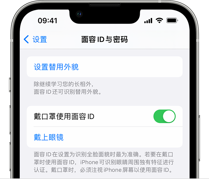 辛集苹果14维修店分享佩戴口罩时通过面容 ID 解锁 iPhone 14的方法 