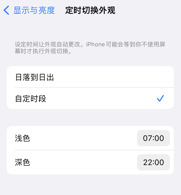 辛集苹果维修分享如何让 iPhone 14 自动开启“深色”模式？ 