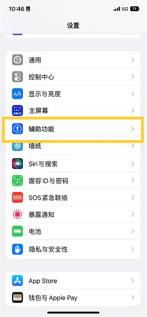 辛集苹果14维修分享iPhone 14设置单手模式方法教程 