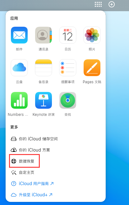 辛集苹果手机维修分享iPhone 小技巧：通过苹果 iCloud 官网恢复已删除的文件 