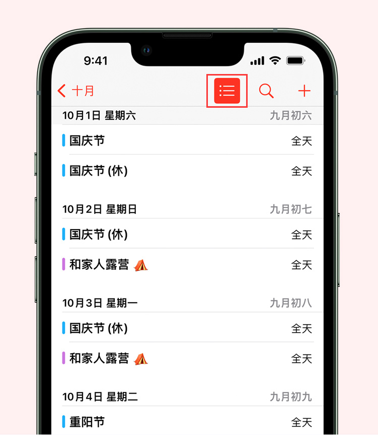 辛集苹果手机维修分享如何在 iPhone 日历中查看节假日和调休时间 