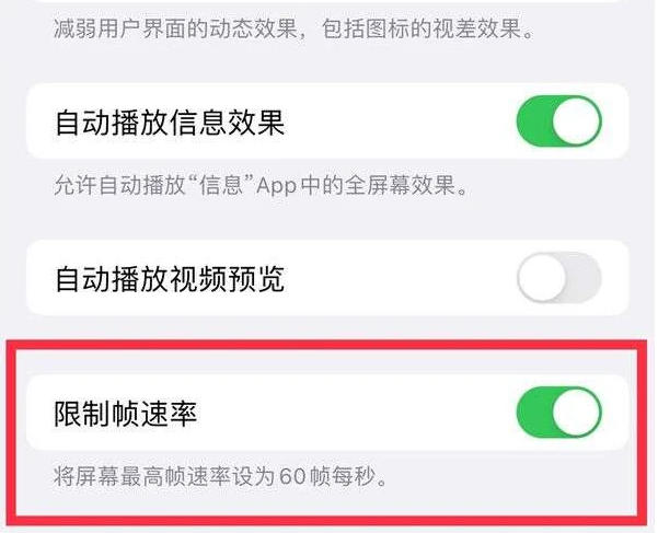 辛集苹果13维修分享iPhone13 Pro高刷是否可以手动控制 