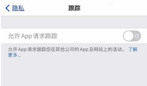 辛集苹果13维修分享使用iPhone13时如何保护自己的隐私 