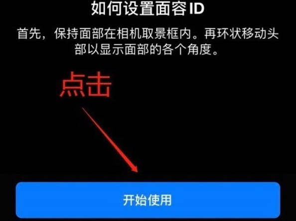 辛集苹果13维修分享iPhone 13可以录入几个面容ID 