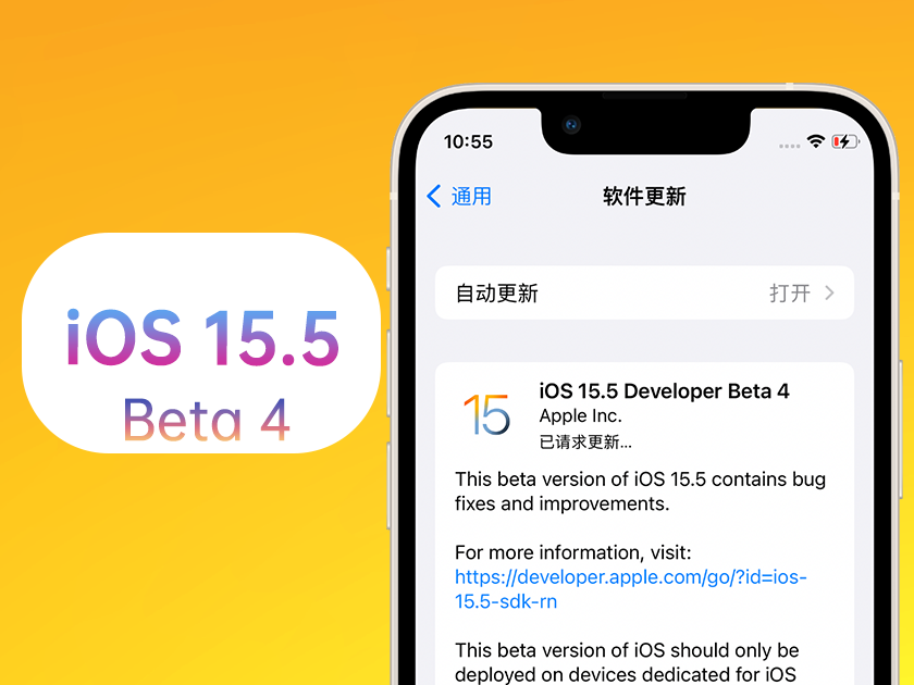 辛集苹果手机维修分享iOS 15.5 Beta4优缺点汇总 