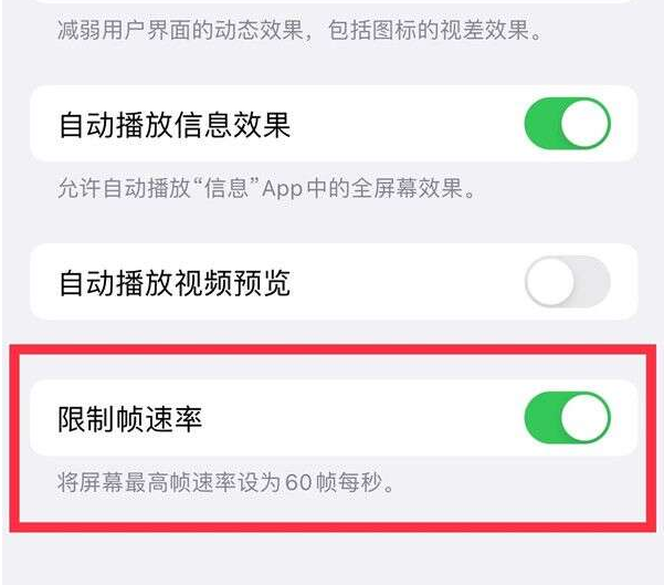 辛集苹果13维修分享iPhone13 Pro高刷设置方法 