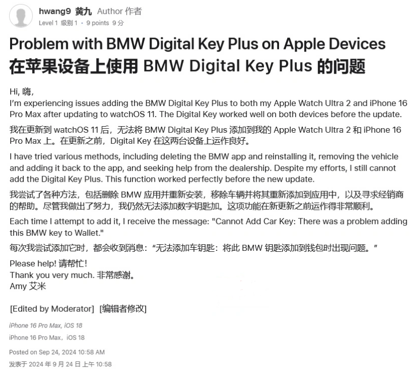 辛集苹果手机维修分享iOS 18 后共享车钥匙存在问题 