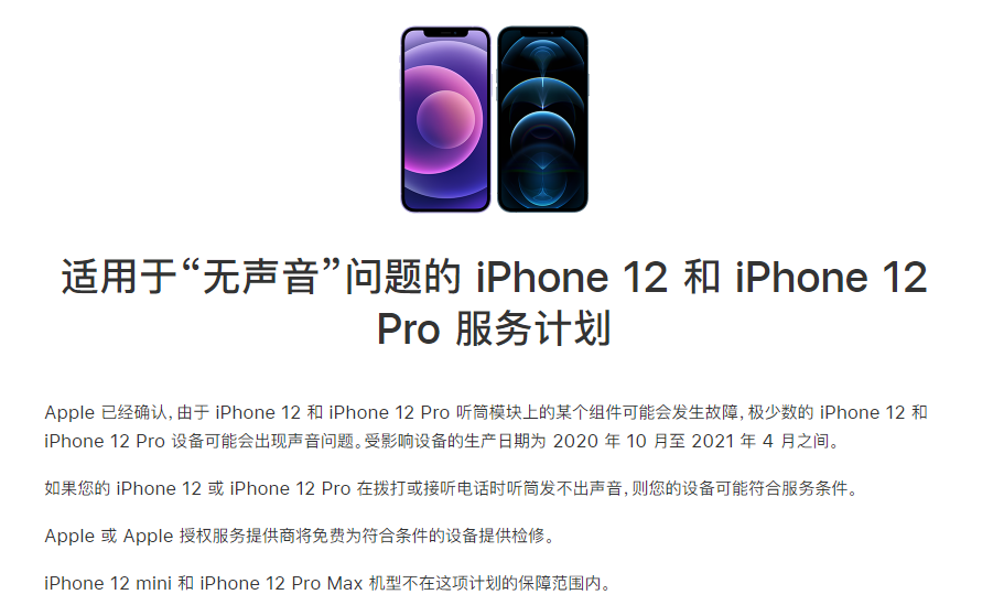 辛集苹果手机维修分享iPhone 12/Pro 拨打或接听电话时无声音怎么办 
