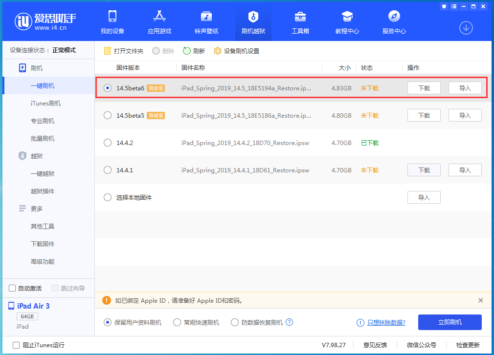 辛集苹果手机维修分享苹果 iOS 14.5Beta 6更新内容及升级方法 