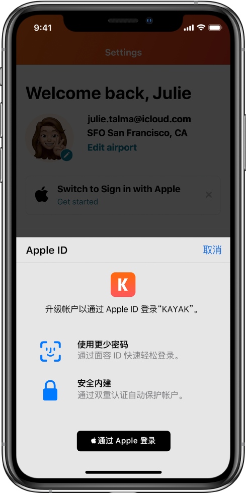 辛集苹果手机维修分享如何在 iPhone 12 上使用“通过 Apple 登录” 