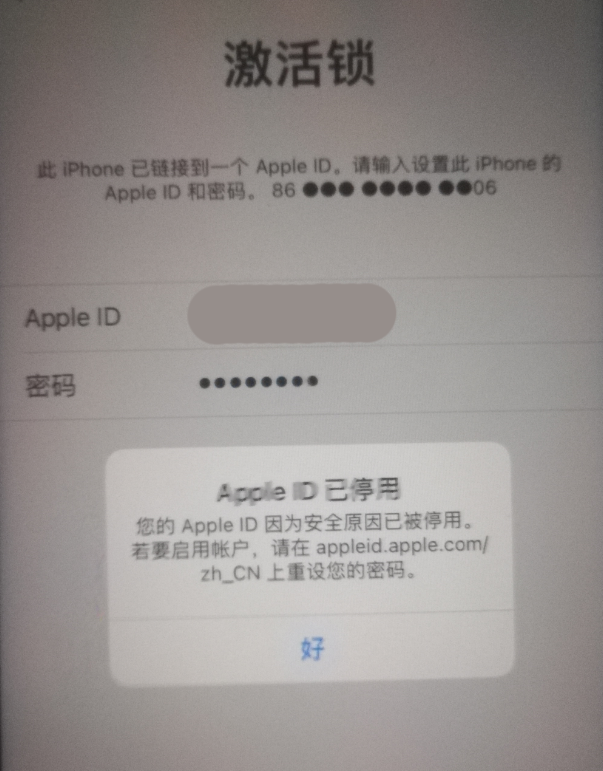 辛集苹果手机维修分享iPhone 12 出现提示“Apple ID 已停用”怎么办 